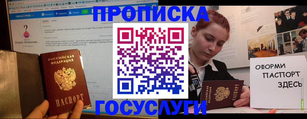 прописка для кредита в Баксане