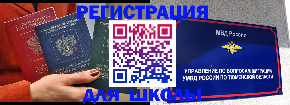 временная регистрация законно в Баксане