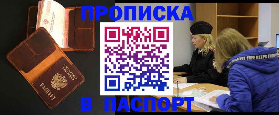 временная регистрация законно в Баксане