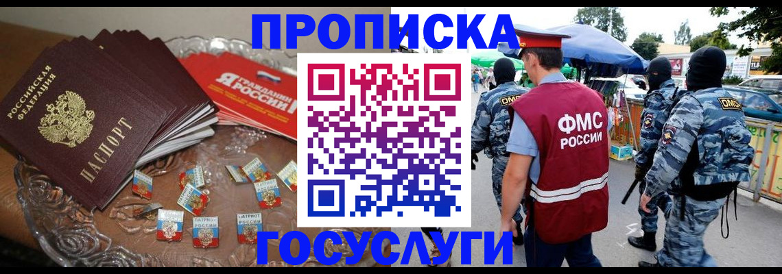 временная регистрация в Баксане