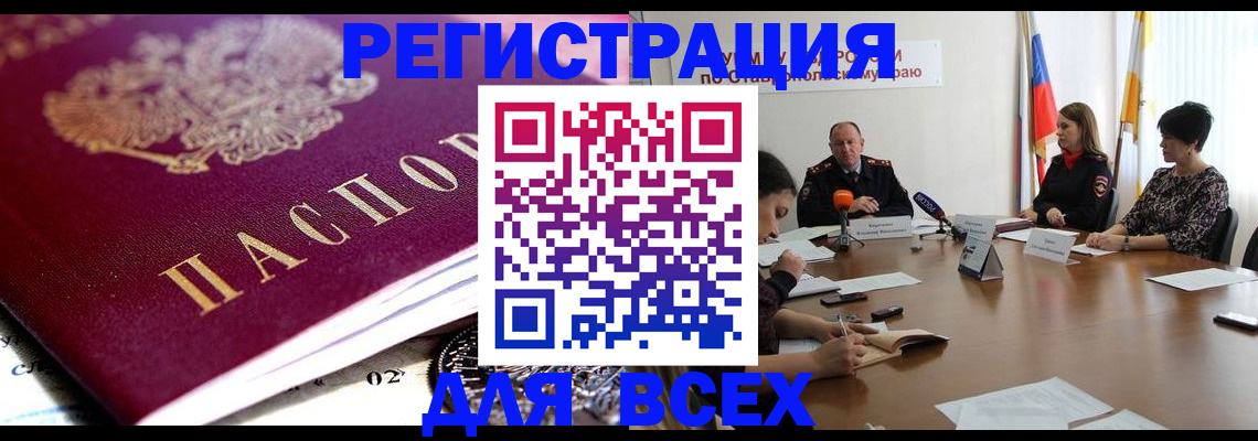 прописка ребенка в Баксане